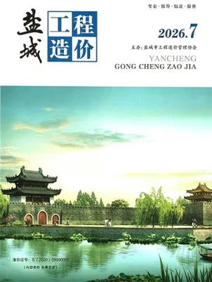 盐城市2026年7月造价信息期刊封面