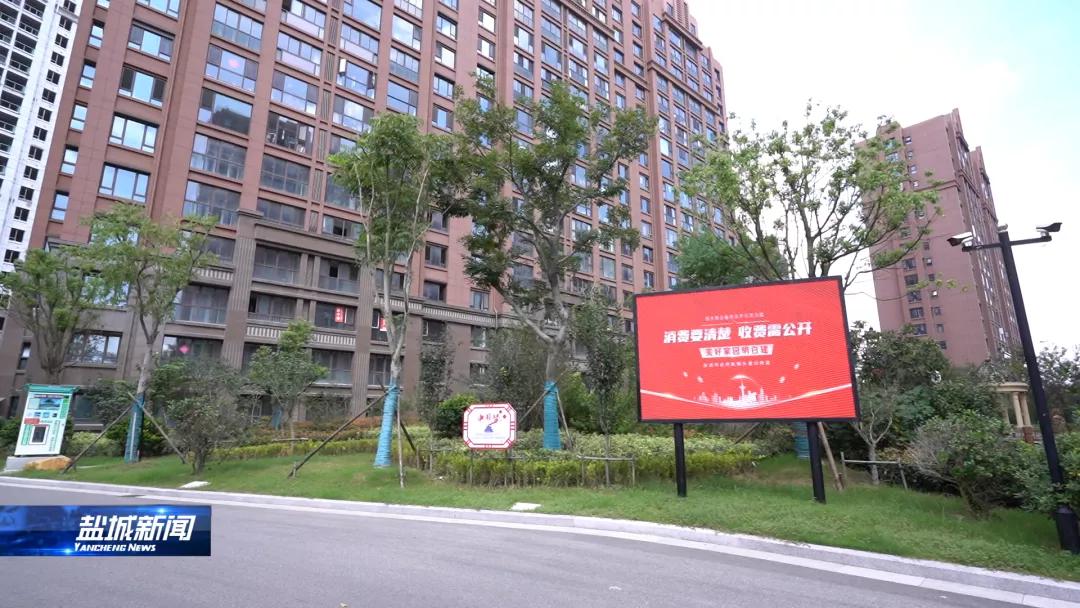 江苏盐城落实小区事务公开,推动物业服务管理透明化工作!