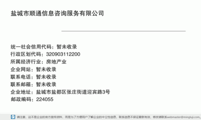 盐城市顺通信息咨询服务