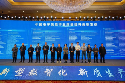 浪潮科技获评中国电子信息行业质量提升优秀案例